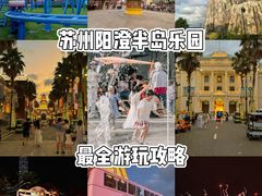 -阳澄湖半岛旅游度假区