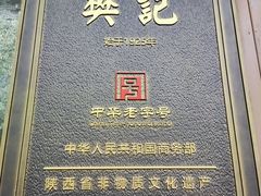 -樊记腊汁肉(竹笆市总店)