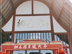-常德桃花源景区