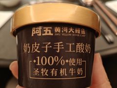 -阿五黄河大鲤鱼(英协路店)