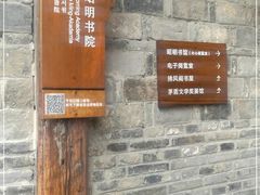 -昭明书院