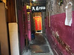 门面-大王油茶(磁器口店)
