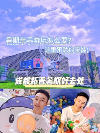 暑期不愁带娃啦成都新晋亲子玩耍地