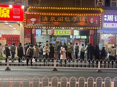 -清泉阁包子铺(中山路店)