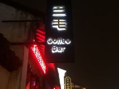 -ECHO 三毛酒吧