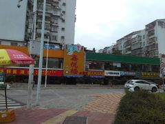-鑫悦楼煎蟹·16年海鲜大排档