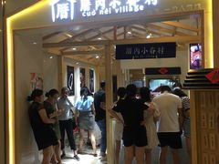 -厝内小眷村(吴江万宝店)