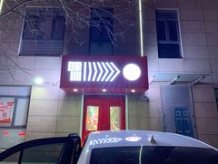 -嘿嘛仓储购(华明店)
