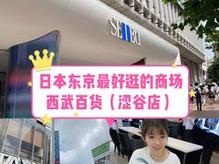 -西武百货(涩谷店)