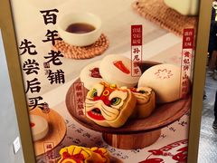 -祥禾饽饽铺·中式糕点(北京来福士店)