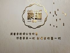 -家琳甜品(江南东店)