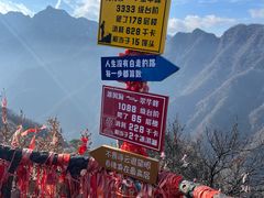 -秦岭终南山世界地质公园翠华山景区
