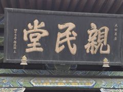 -平遥县衙