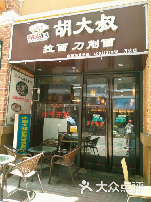 胡大叔拉麵刀削麵(城中萬達店)門面圖片 - 第8張