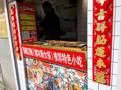 -芙蓉泉·烤鸡爪(芙蓉街店)