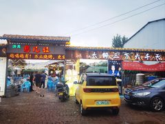 -清真·馬坡二旦烧烤(人生一串拍摄店)