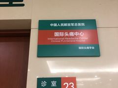 -中国人民解放军总医院(301医院)
