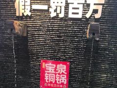 -宝泉铜锅·涮羊肉(解放东路店)