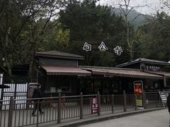 -白公馆