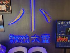 -小大董·烤鸭(西单大悦城店)