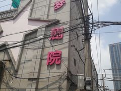 -SNH48星梦剧院