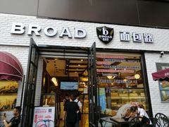 门面-BREAD WAY面包路·欧式面包(龙湖时代D馆店)