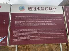 -湖洞水自然风景区