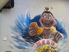 -哈灵现炒本帮面(宁波路店)
