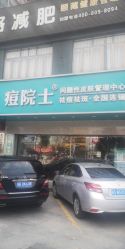 点击看大图 -痘院士专业祛痘皮肤管理