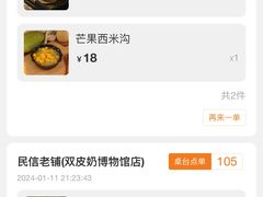-民信老铺(双皮奶博物馆店)