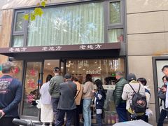 -老地方面馆(思南路店)