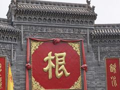 -大槐树寻根祭祖园