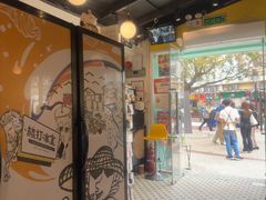 -梳打冰室(氹仔店)