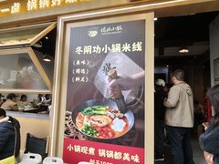 -端仕小锅(文林街店)