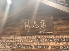 -破瓦寒窑·地摊烤羊排