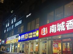 -懒人盐府人家(航天桥店)