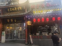 -节节香.成都非遗肥肠粉(总店)