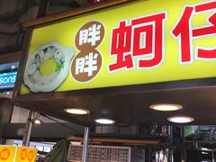 -六合夜市