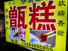 -马文章胖子甑糕(洒金桥店)