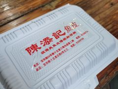-陈添記·祖傳爽鱼皮·西关老字号(广州首店)
