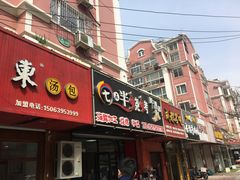 门面-七点半海鲜大咖·啤酒屋(威海路步行街小区店)