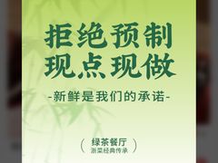 -绿茶餐厅(松江万达店)