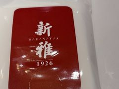 -丰盛里