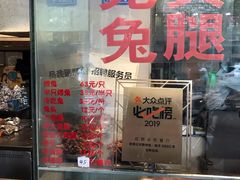 门面-老黄记手撕烤兔(玉林街店)