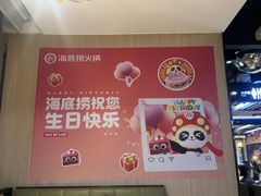 -海底捞火锅(威高广场店)