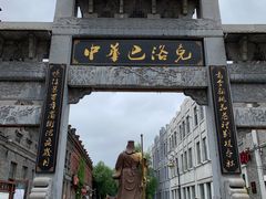 -中华巴洛克风情街