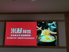 -米村拌饭(砂之船中东奥莱店)