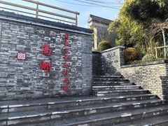 -盂城驿-南门大街