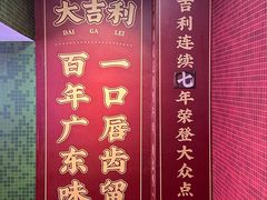 -大吉利·潮汕鲜牛肉火锅(西安店)