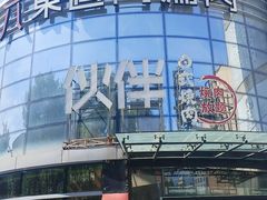 -神户赤童日式烤肉伙伴(东直门店)